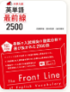 英単語最前線2500